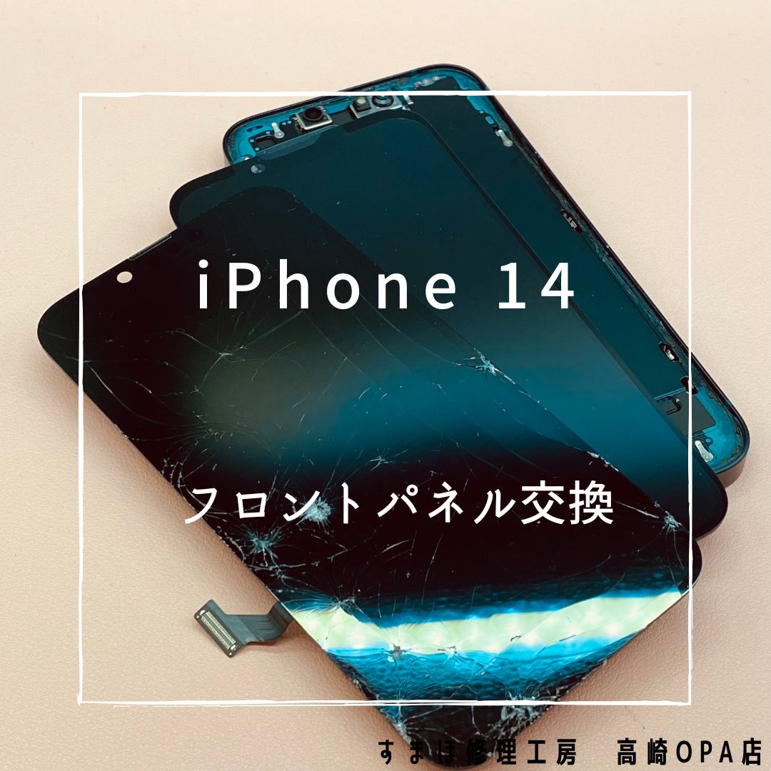 iPhone14（アイフォン）今回は画面交換修理を行いました！【スマホ修理工房高崎OPA店】